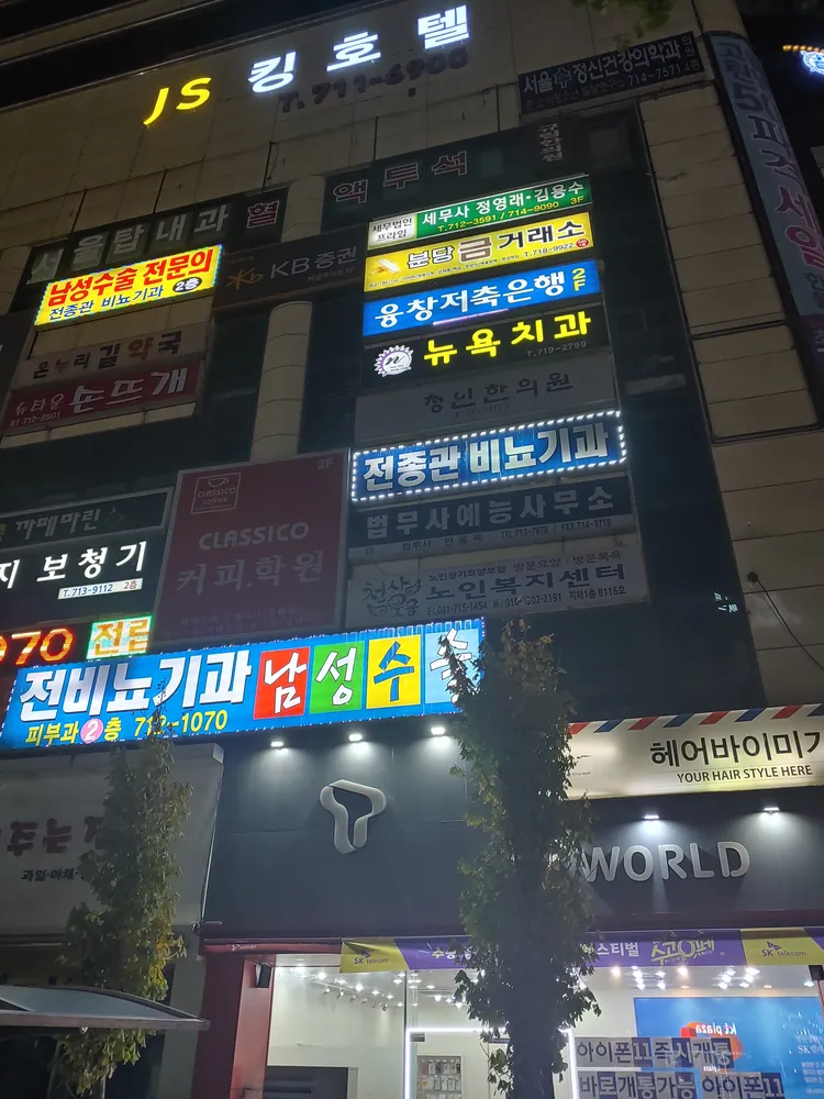 전종관비뇨기과의원 대표 이미지