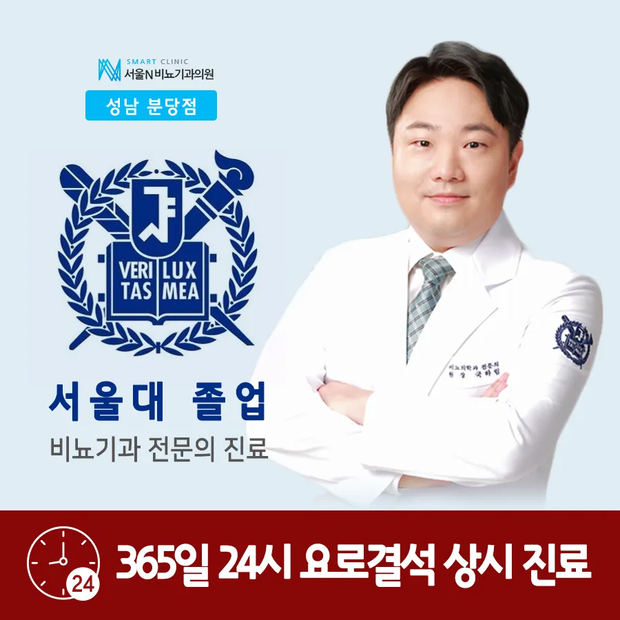 서울N비뇨의학과의원 분당 대표 이미지