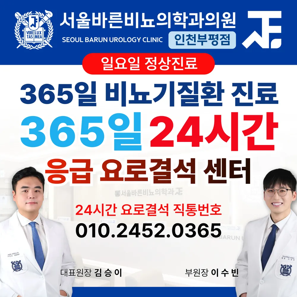 서울바른비뇨의학과의원 인천부평 대표 이미지