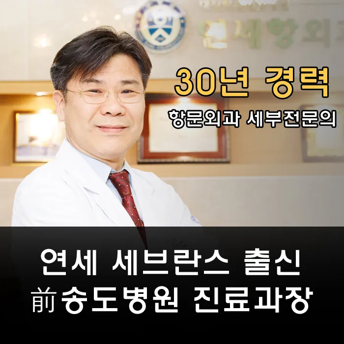 연세항외과의원 대표 이미지
