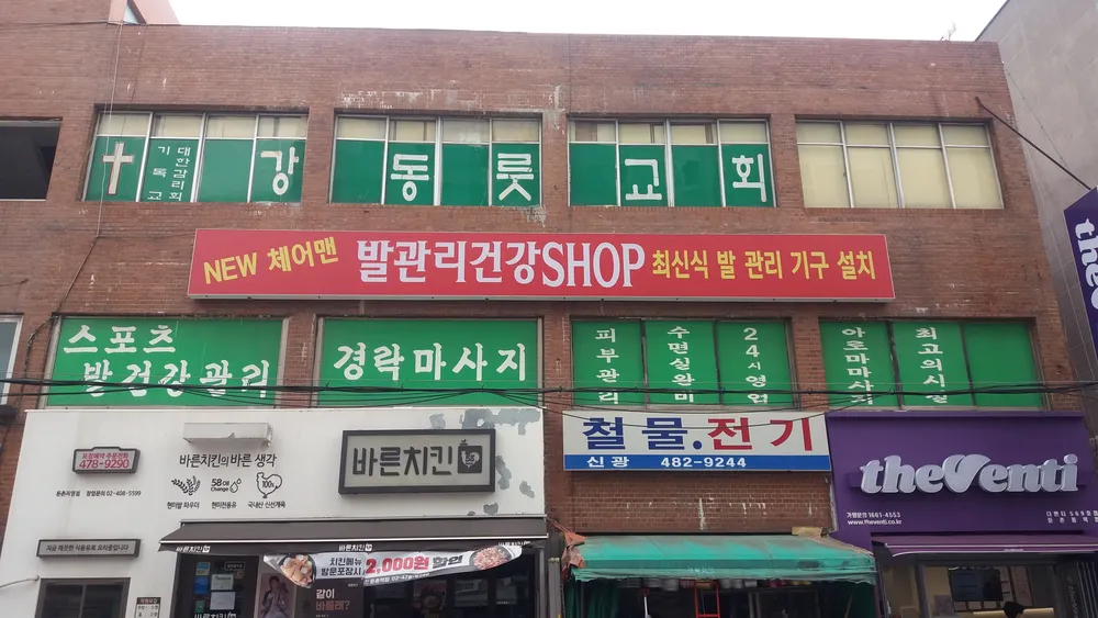 발관리건강SHOP