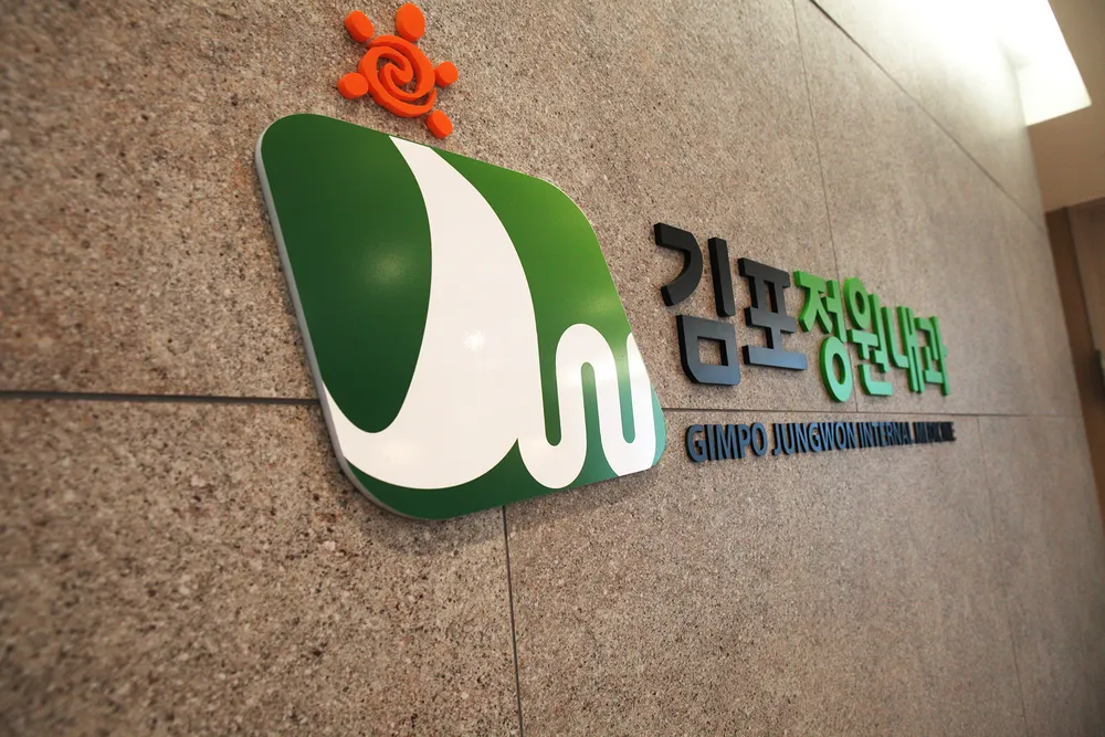 김포정원내과의원 대표 이미지