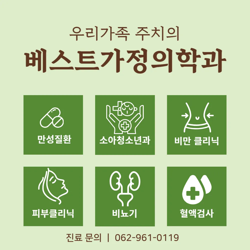 베스트가정의학과의원 대표 이미지