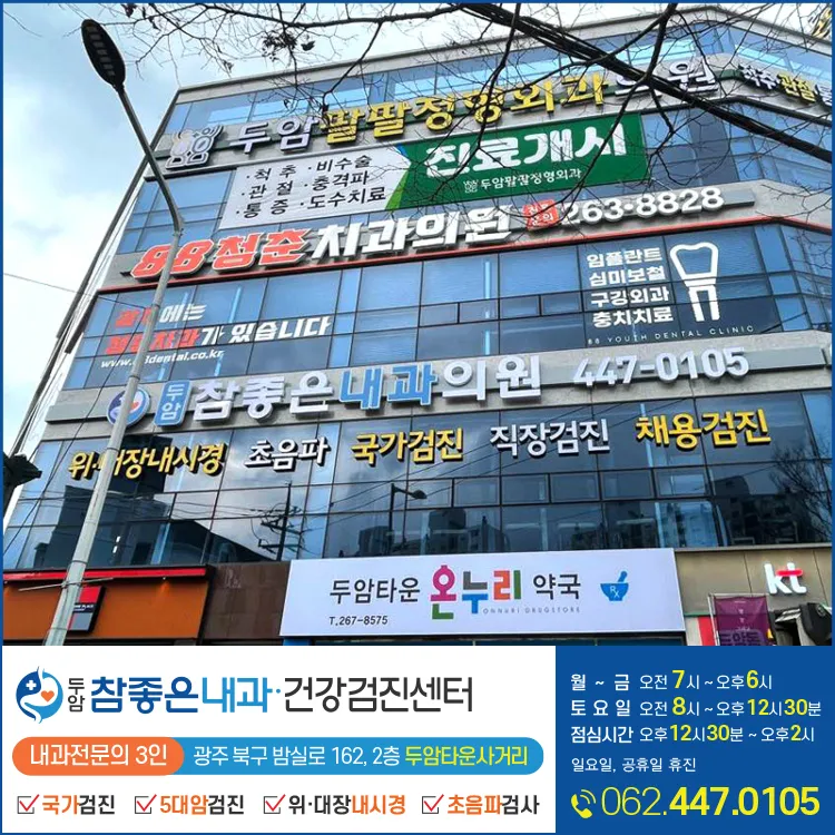 두암참좋은내과의원 대표 이미지