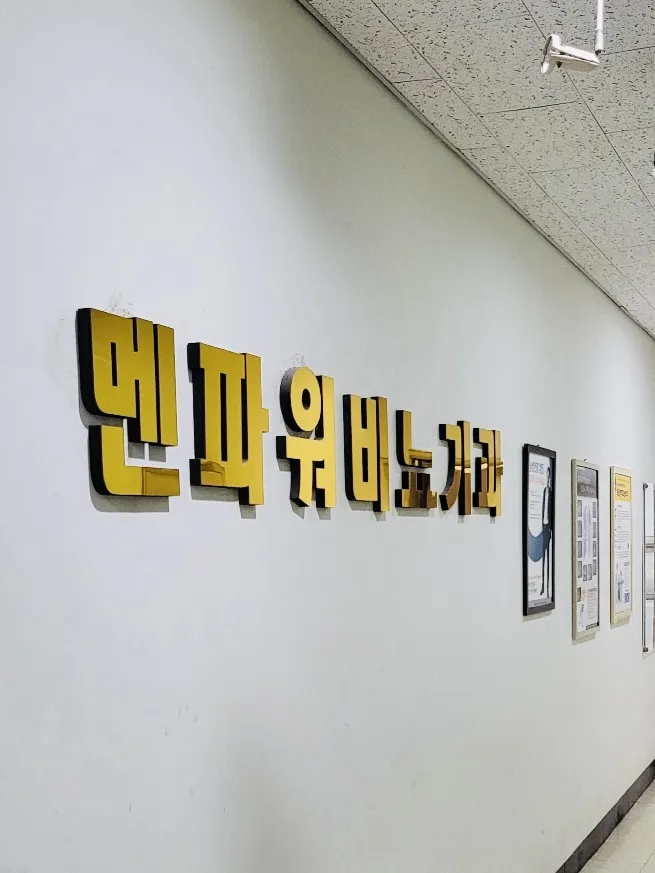 멘파워비뇨기과의원 대전점 대표 이미지