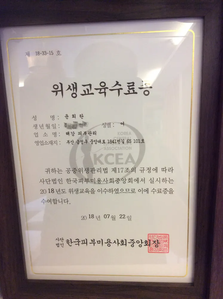 해강피부관리 대표 이미지