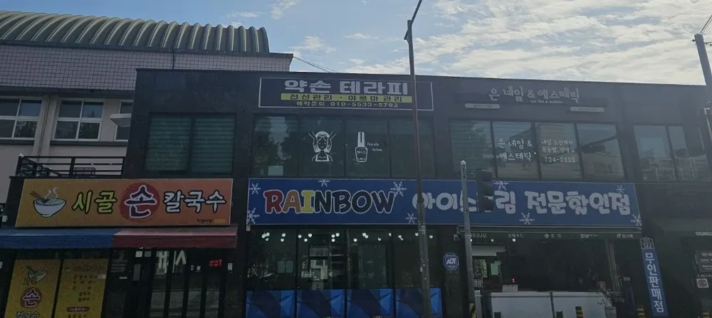 약손테라피 바디케어힐링센터 대표 이미지