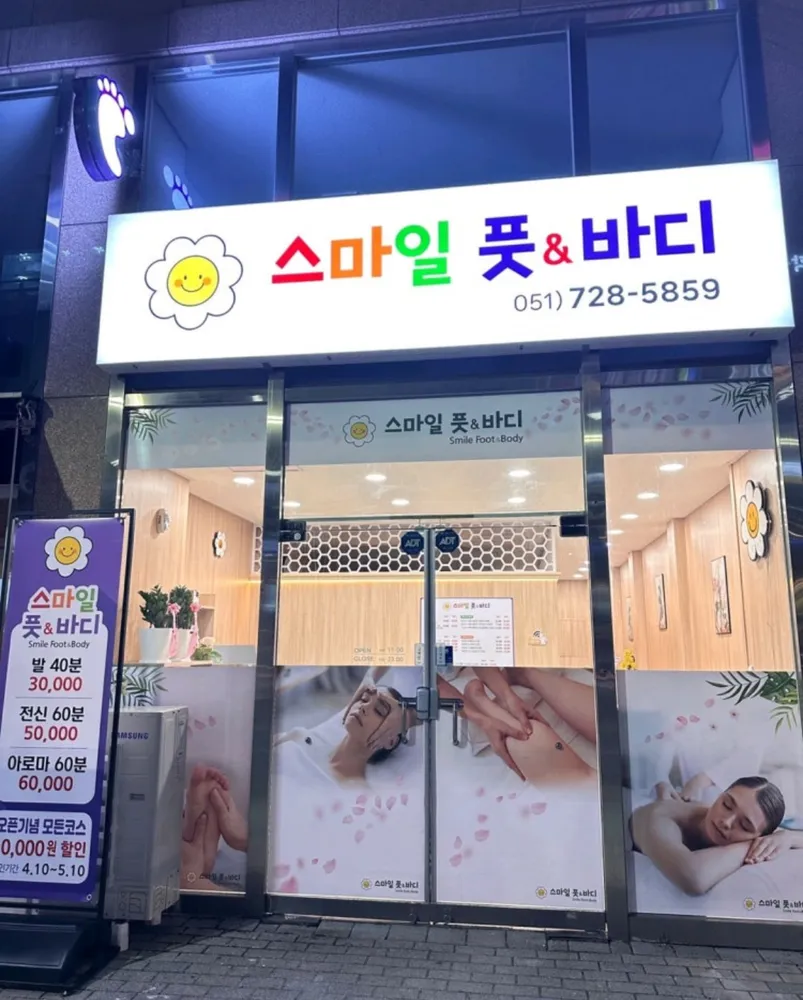 스마일풋앤바디 대표 이미지