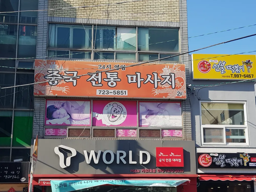 중국전통마사지 대표 이미지