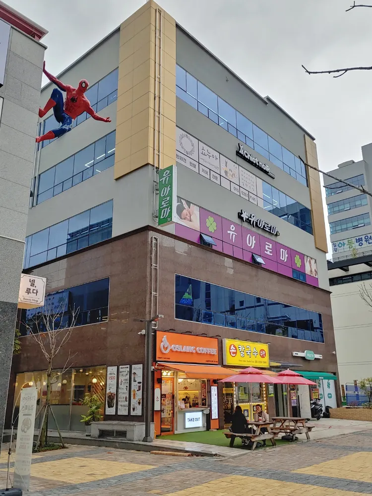 유아로마