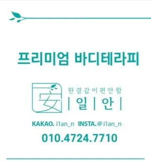 일안바디케어 대표 이미지