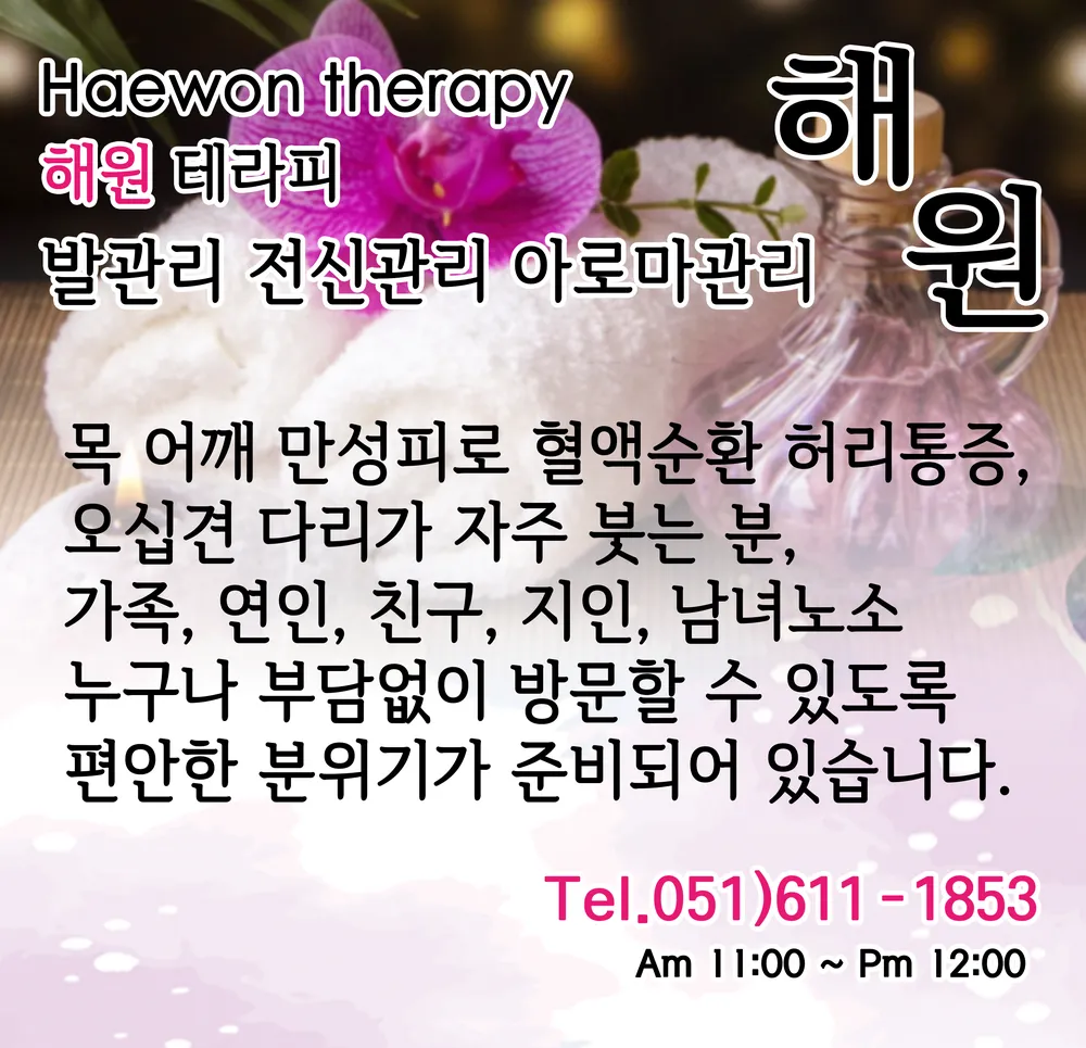 해원 테라피 대표 이미지