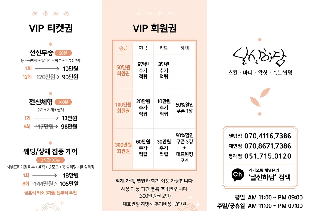 날신하담 대연 대표 이미지