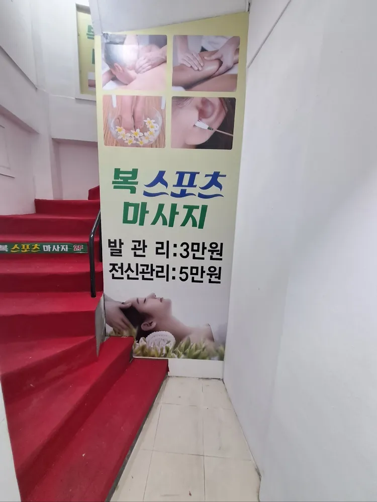 복스포츠 2호점 대표 이미지