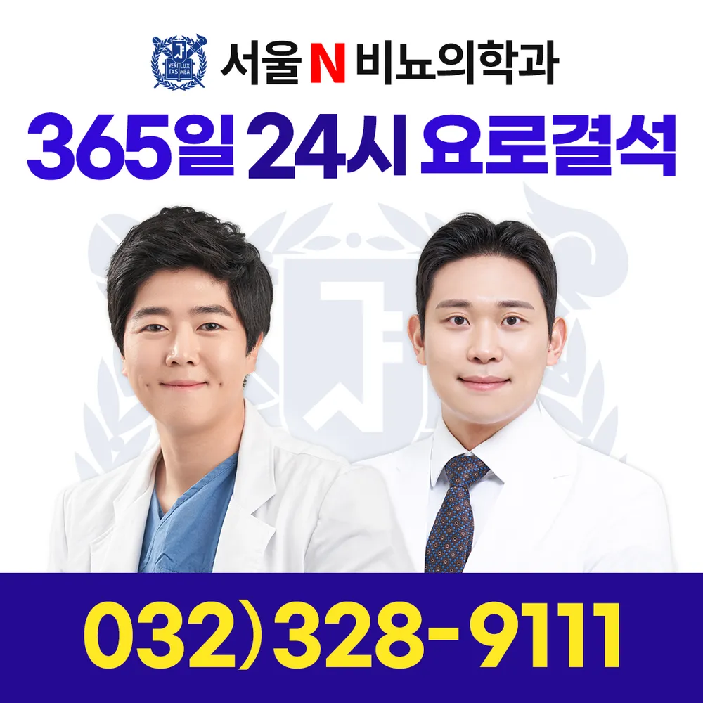 서울N비뇨의학과의원 부천 대표 이미지