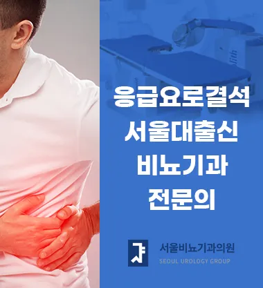 서울비뇨기과의원 부천 대표 이미지