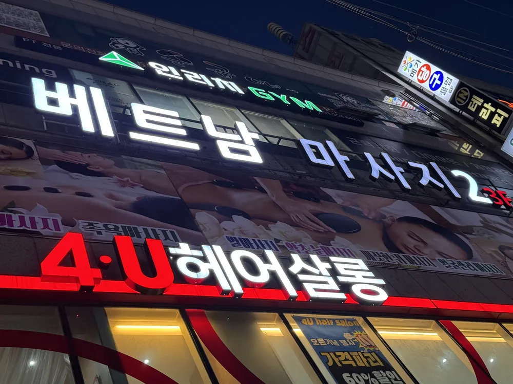 베트남마사지2 대표 이미지