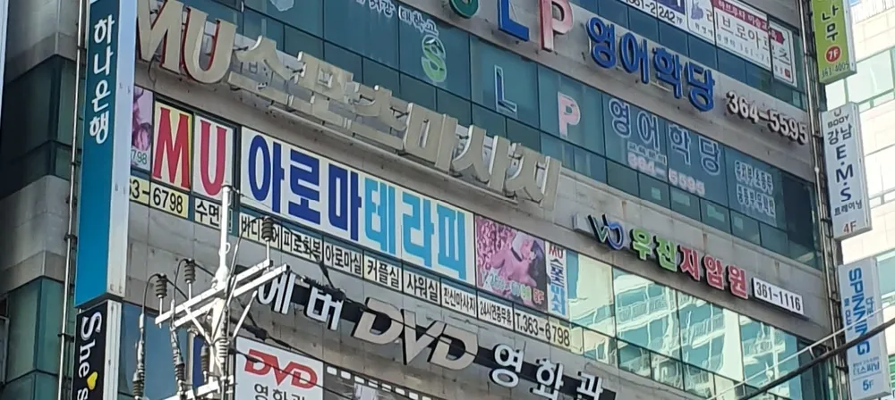 MU스포츠마사지 대표 이미지