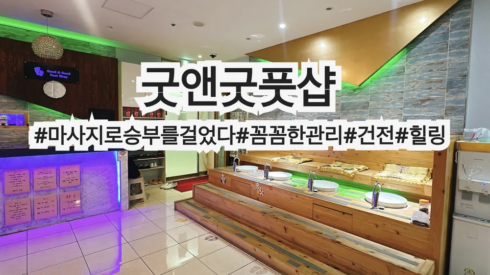 굿앤굿풋샵 대표 이미지