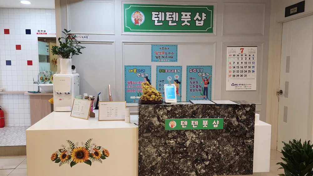 텐텐풋샵 대표 이미지