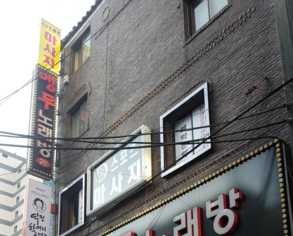 오스포츠마사지 대표 이미지