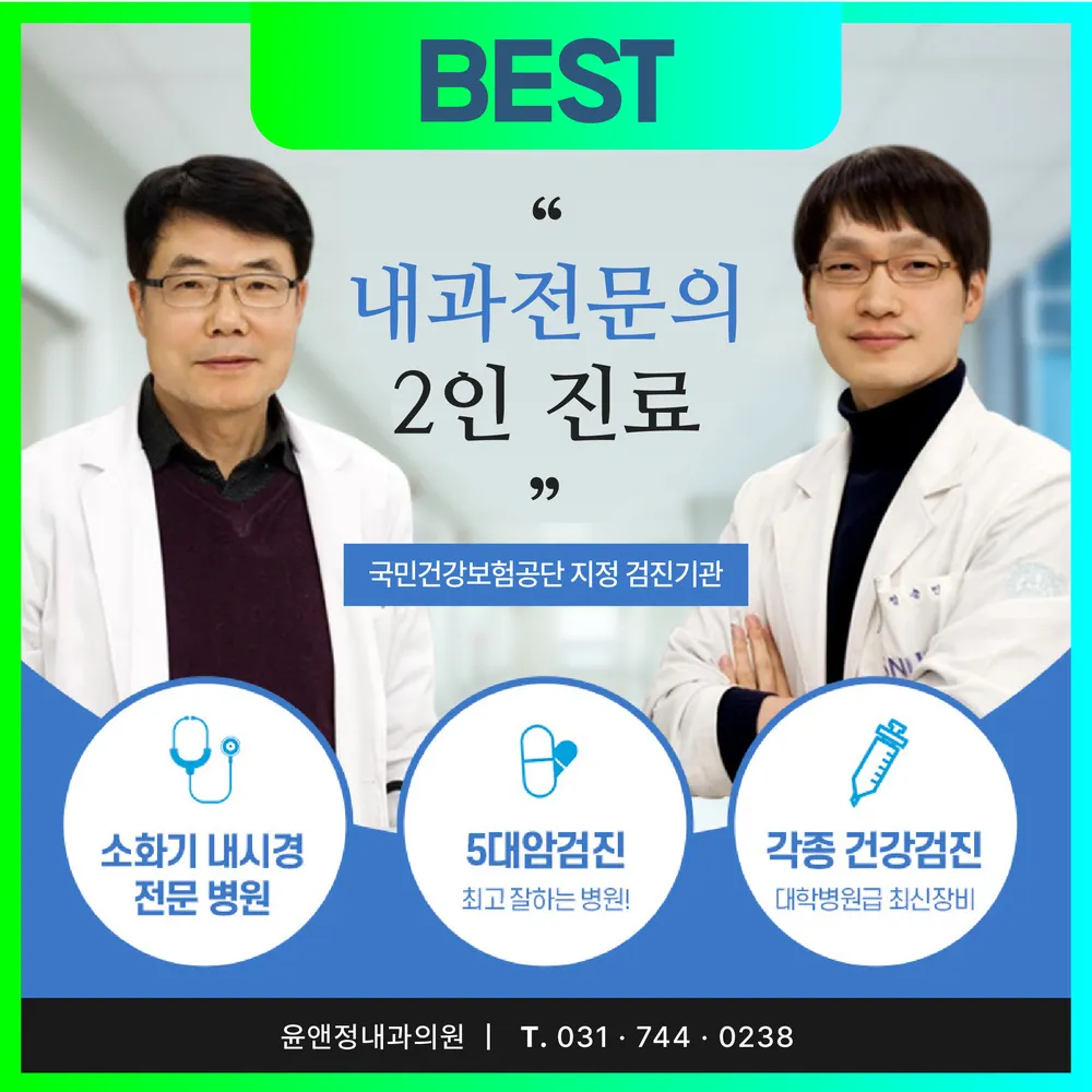 윤앤정내과의원 대표 이미지
