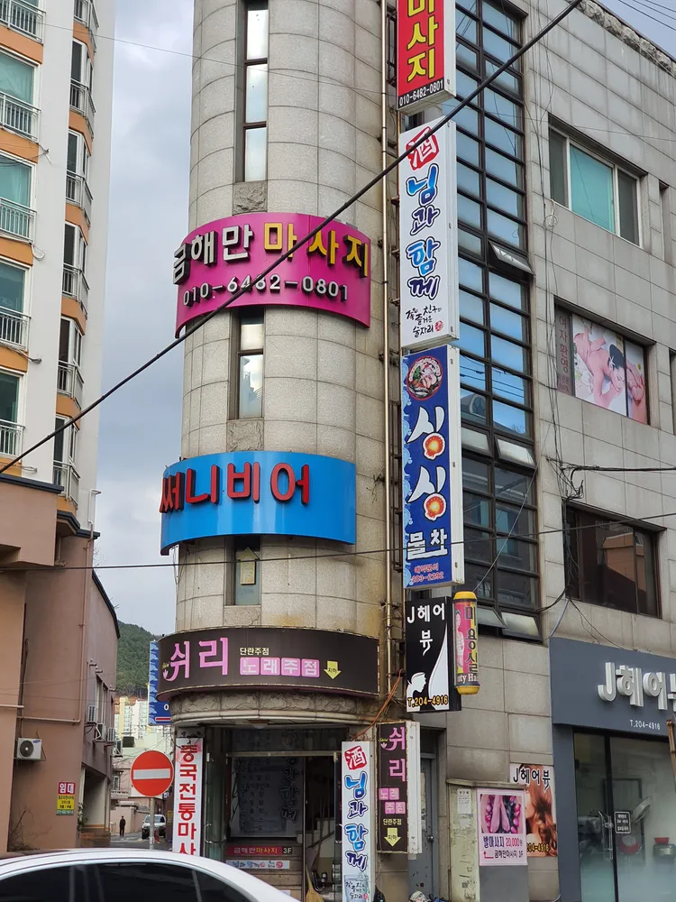 금해만마사지 대표 이미지
