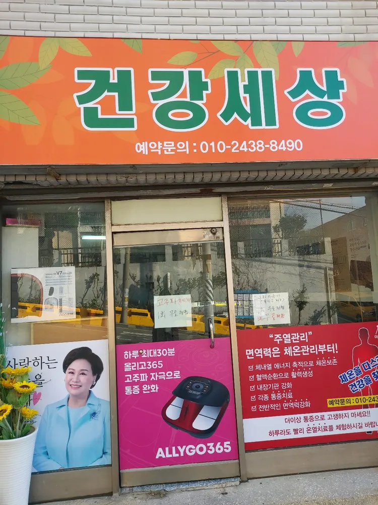 건강세상 대표 이미지