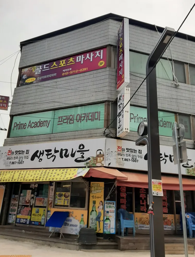 골드스포츠마사지 대표 이미지