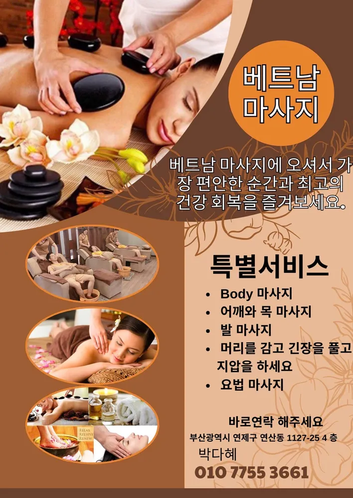 베트남마사지 대표 이미지