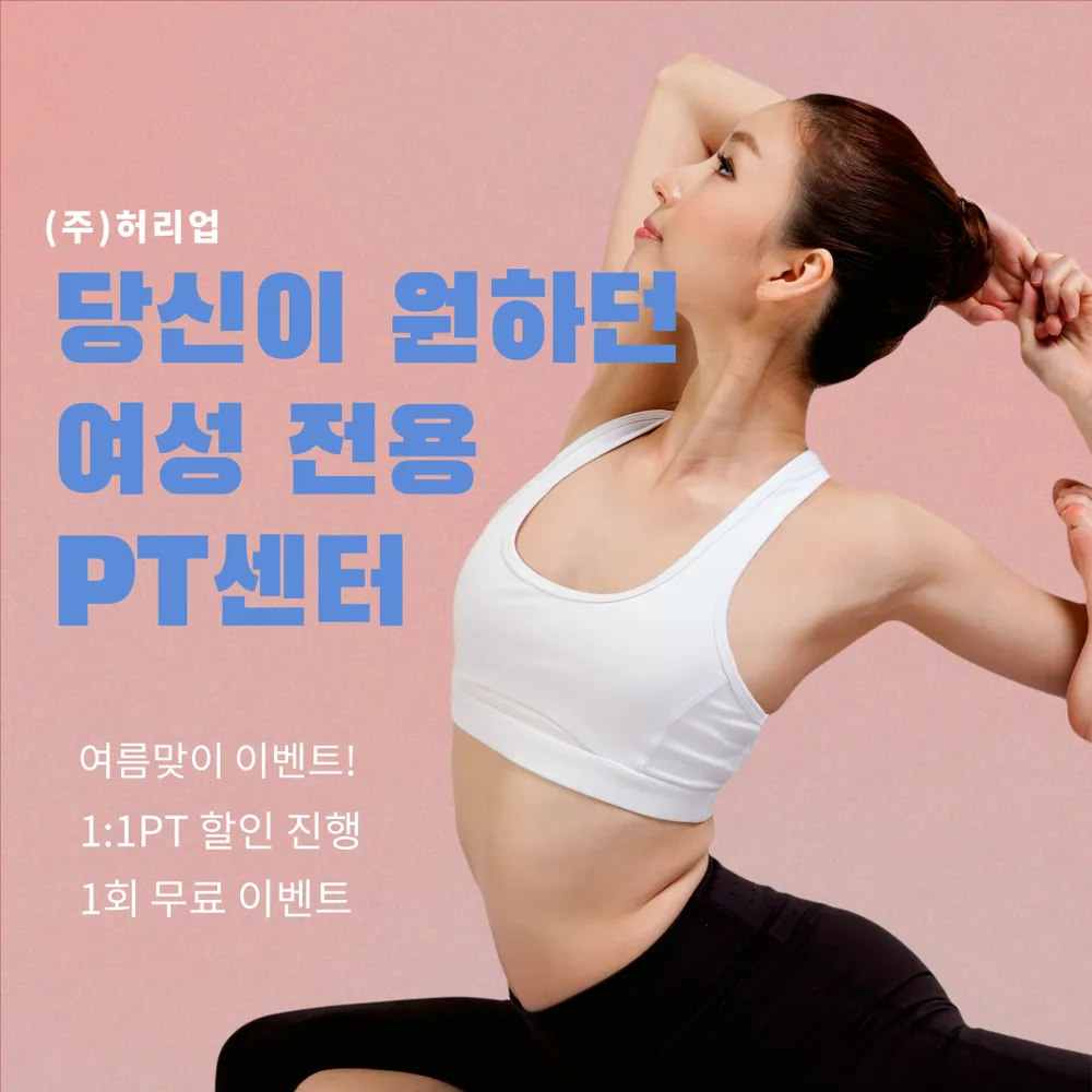 허리업 대표 이미지