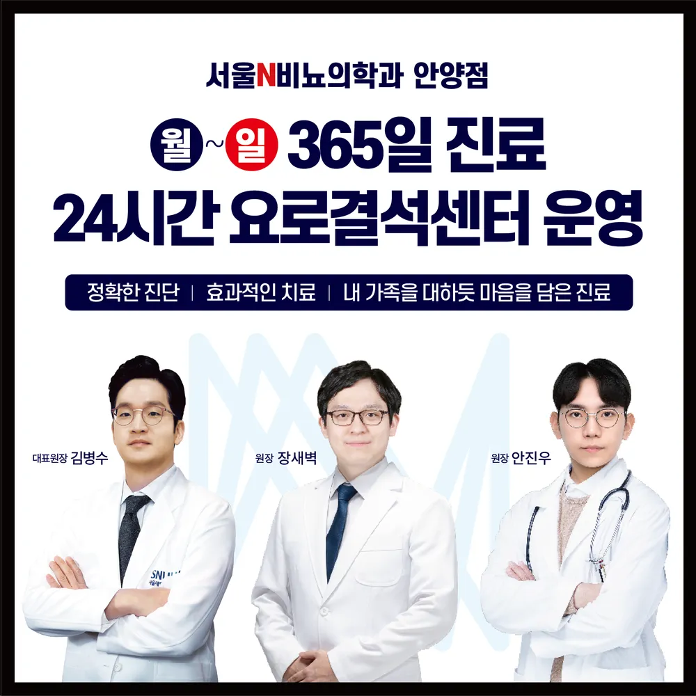 서울N비뇨의학과의원 안양 대표 이미지