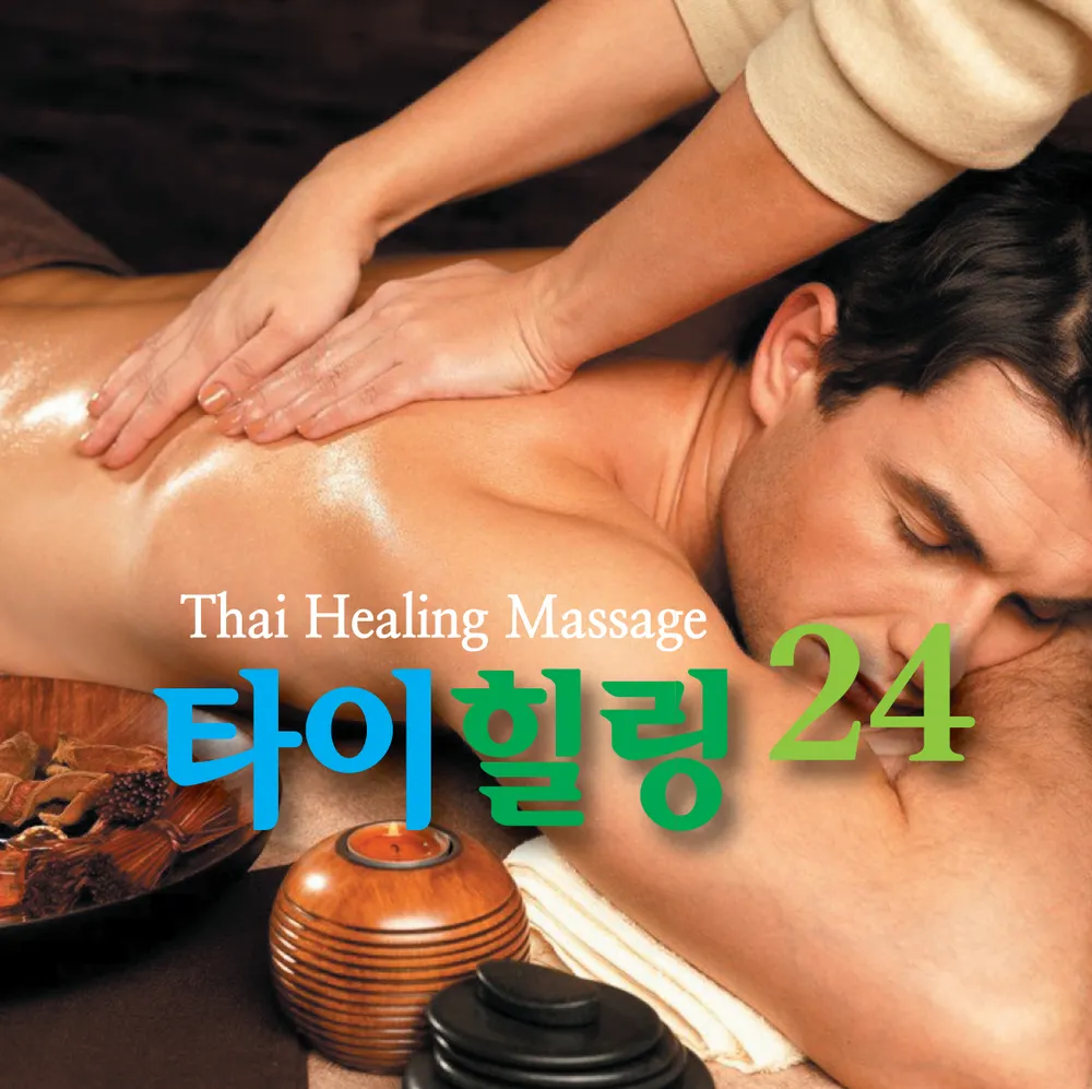 힐링타이마사지 대표 이미지