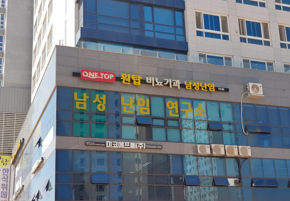 원탑비뇨기과의원 대표 이미지