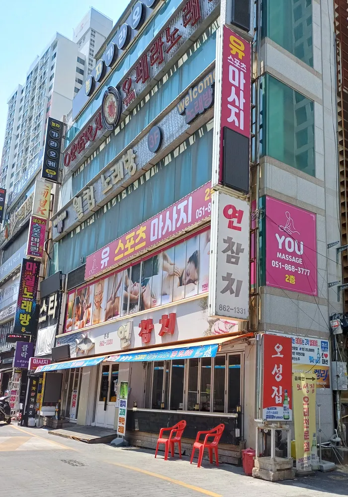 유스포츠마사지 대표 이미지