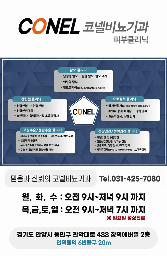 코넬비뇨기과의원 대표 이미지
