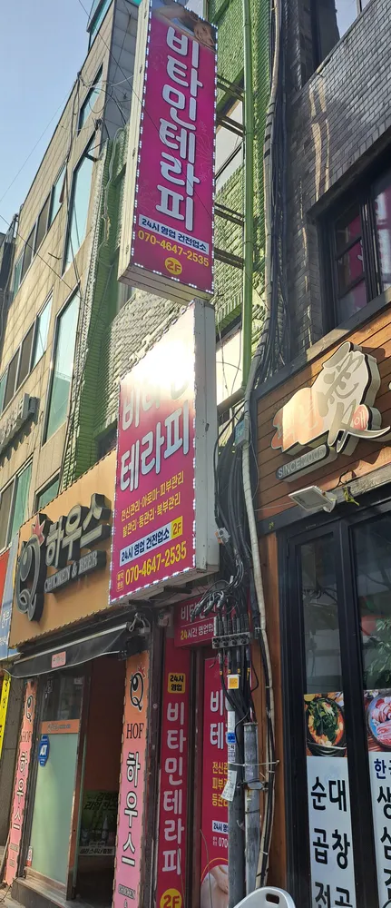 비타민테라피 대표 이미지