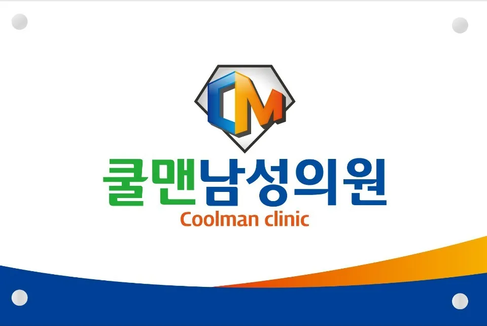 쿨맨남성의원 부천 대표 이미지