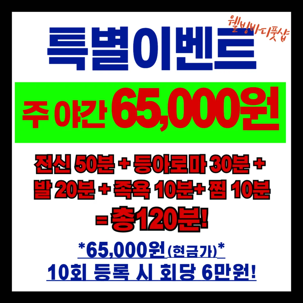 웰빙바디풋샵 대표 이미지