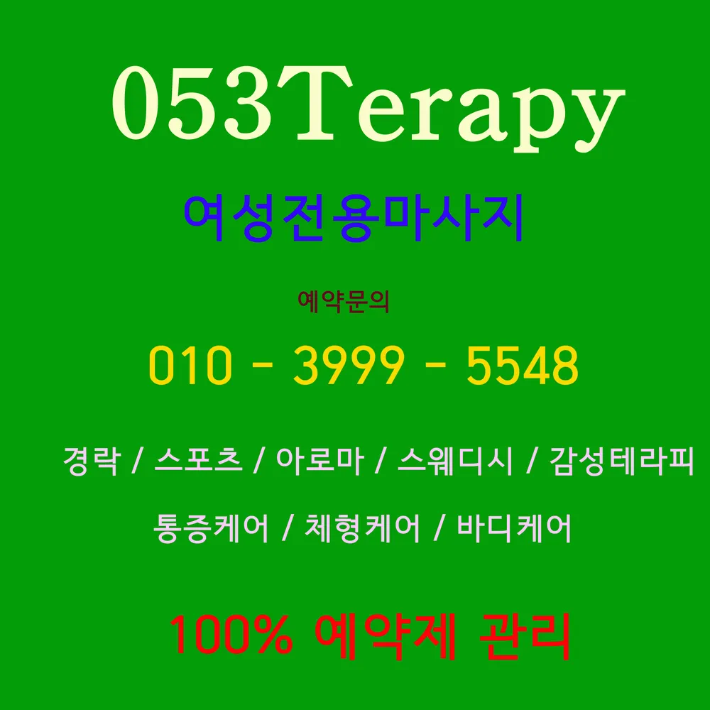 053테라피 대표 이미지