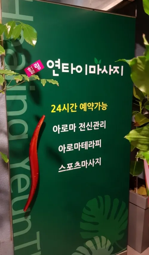 연타이마사지 대표 이미지