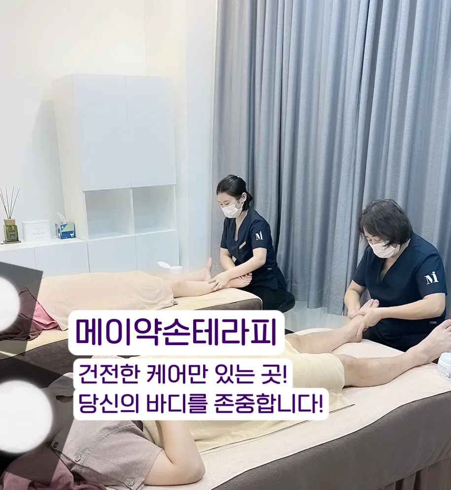 메이약손테라피 범어점 대표 이미지