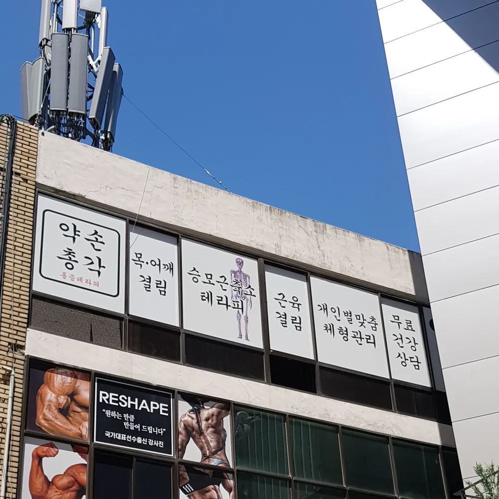 약손총각 대표 이미지
