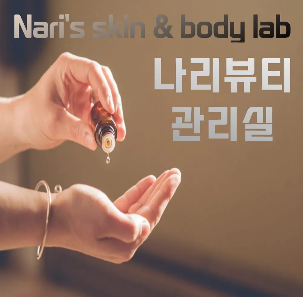 나리뷰티 대표 이미지