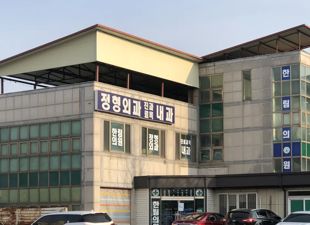 한림의원 대표 이미지