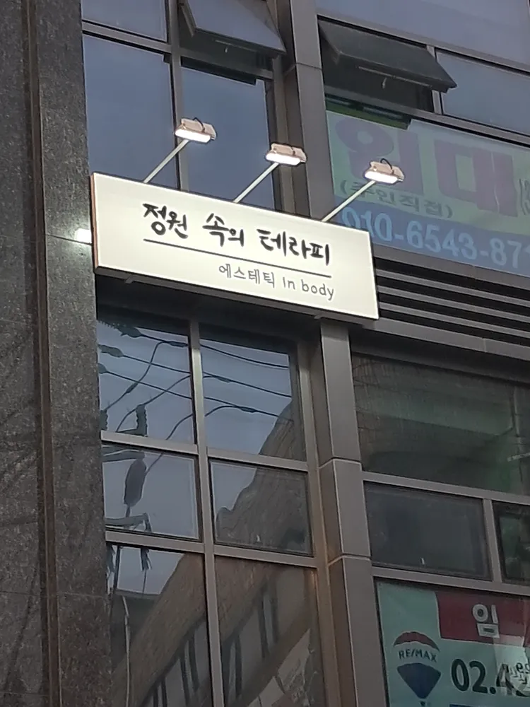 정원속의테라피 대표 이미지