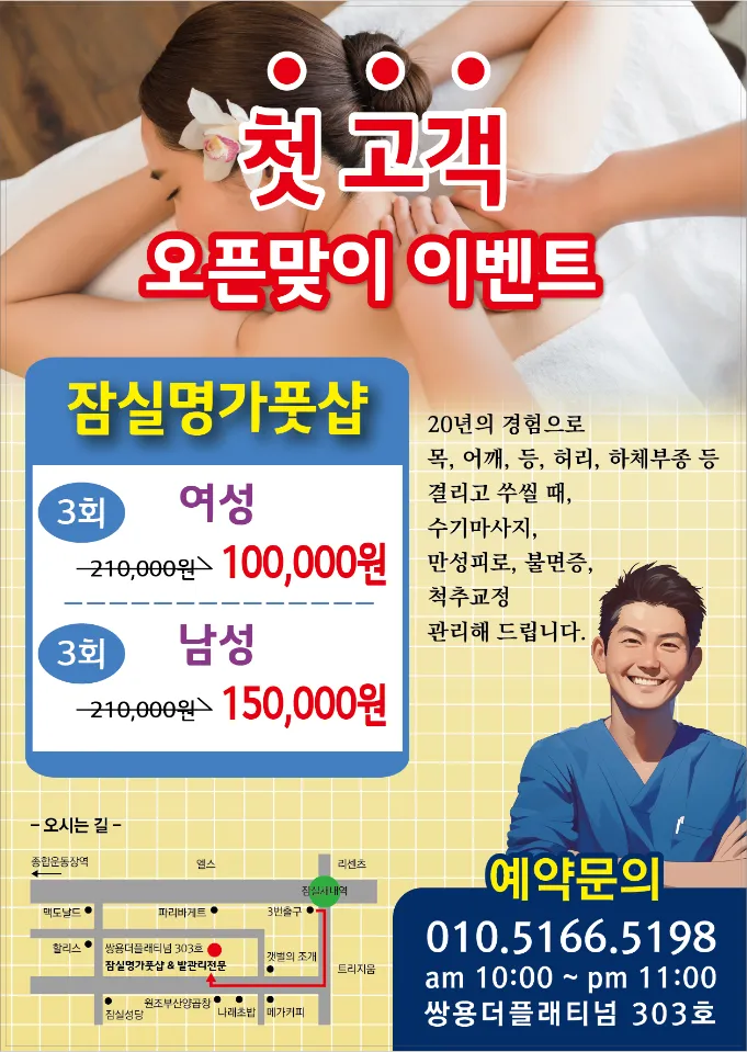 잠실명가풋샵&발관리전문 대표 이미지