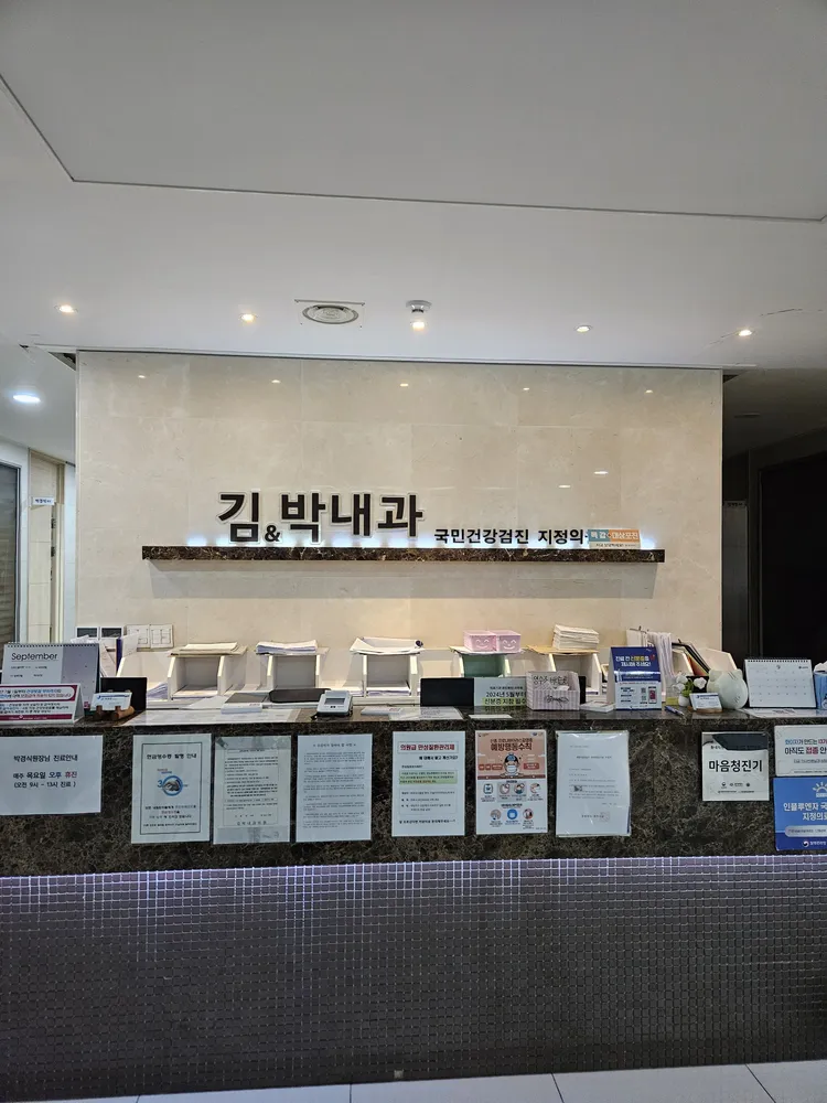 김앤박내과의원 대표 이미지