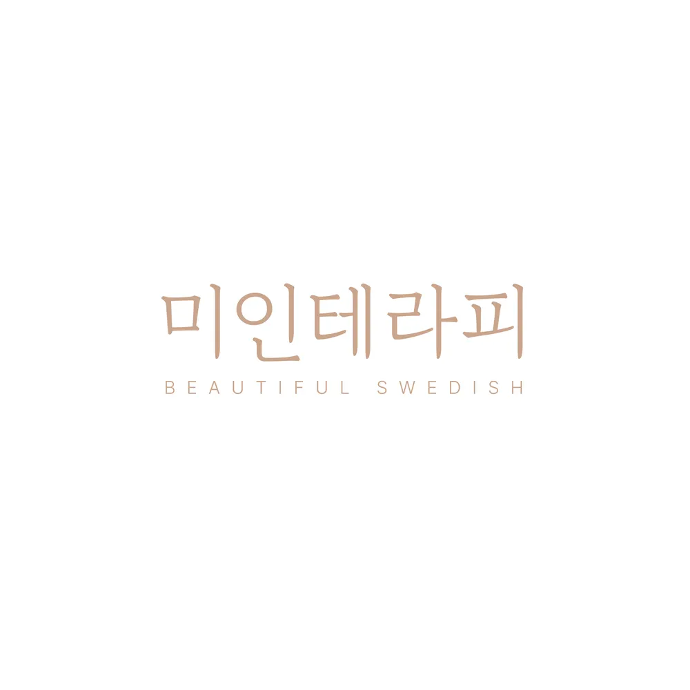 미인 테라피