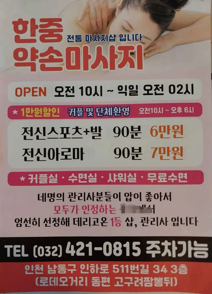 한중약손마사지 대표 이미지